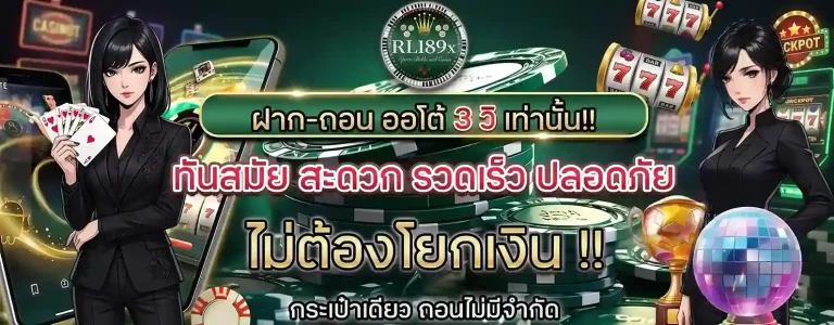 rl189x เครดิตฟรี
