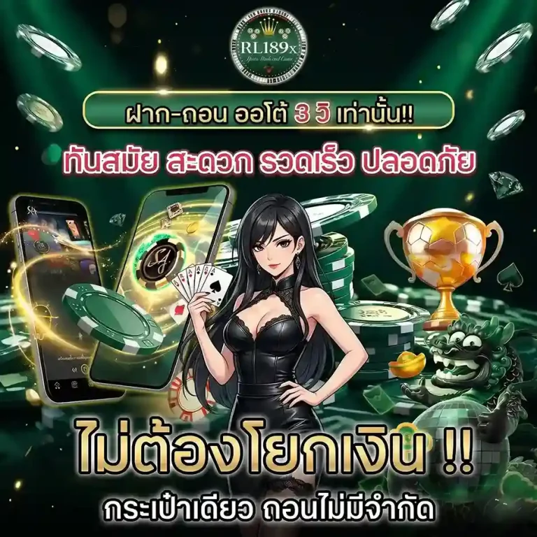 rl189x โปรโมชั่น